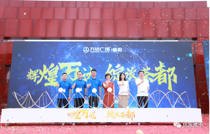 信合·阳光城携手万达广场、悦合商业齐聚市标百花园，共启信阳商业新篇章