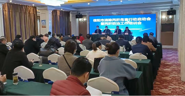 市卫健委召开消除丙肝危害行动启动会暨丙肝防治工作培训会